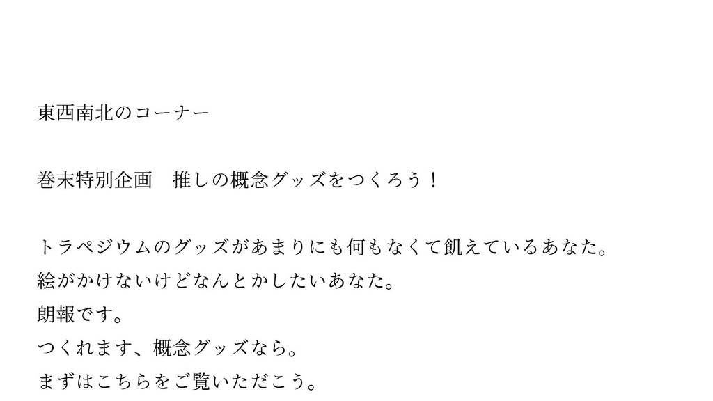 トラペジウムの本