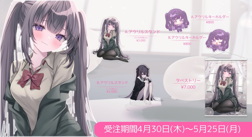 ♥一周年記念初グッズ♥