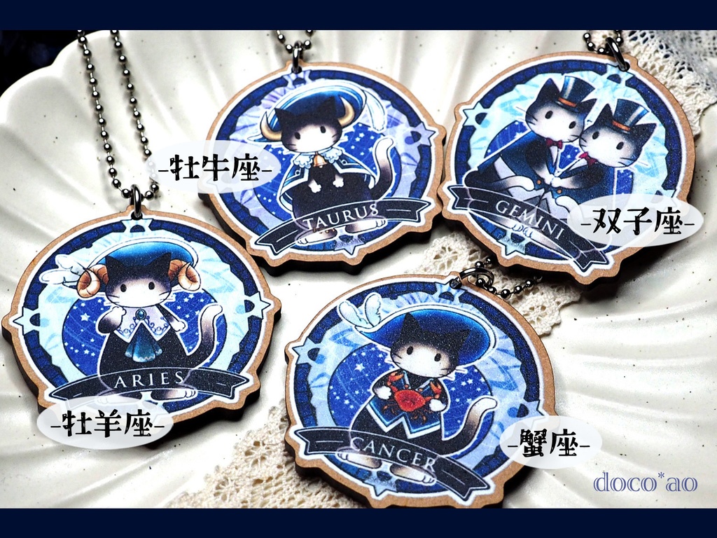 【12星座の猫】キーホルダー