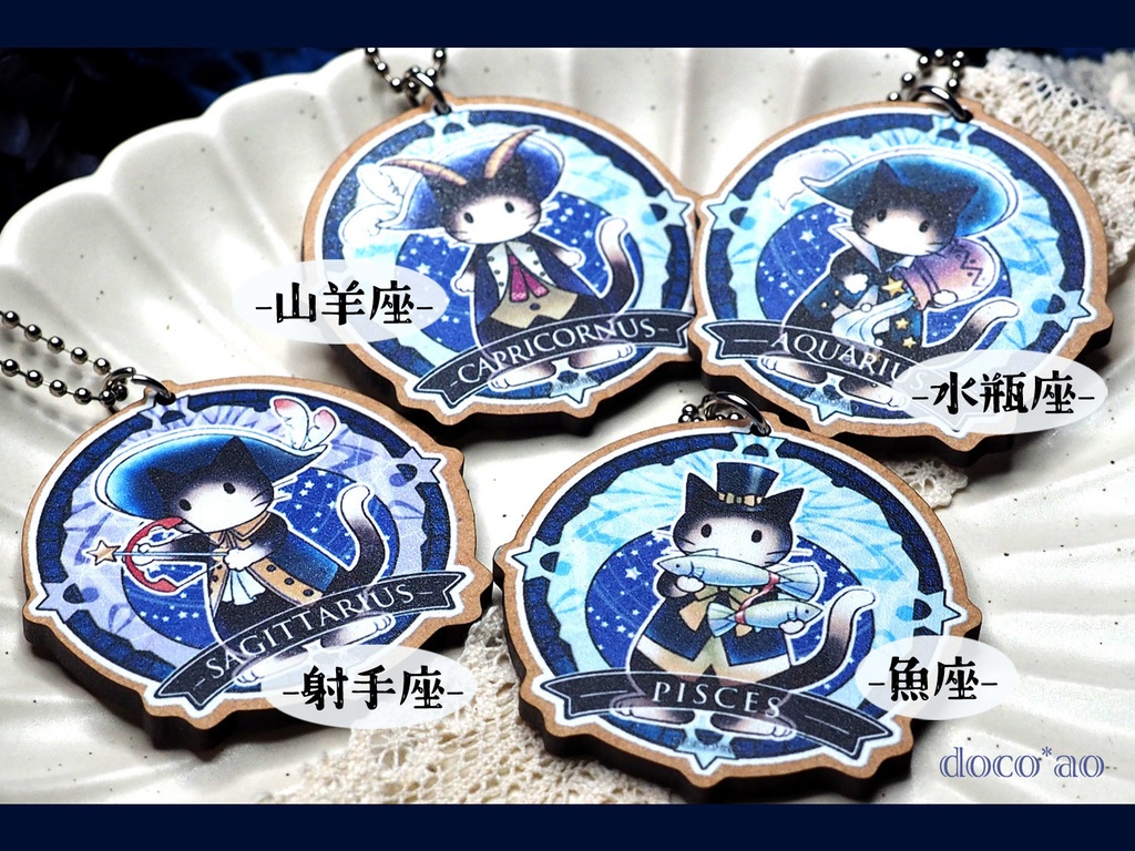 【12星座の猫】キーホルダー
