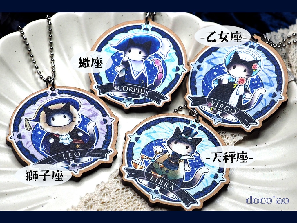 【12星座の猫】キーホルダー