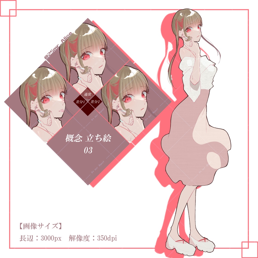 【無料/有料】全身立ち絵素材_茶髪少女_女の子_女性【概念立ち絵03】