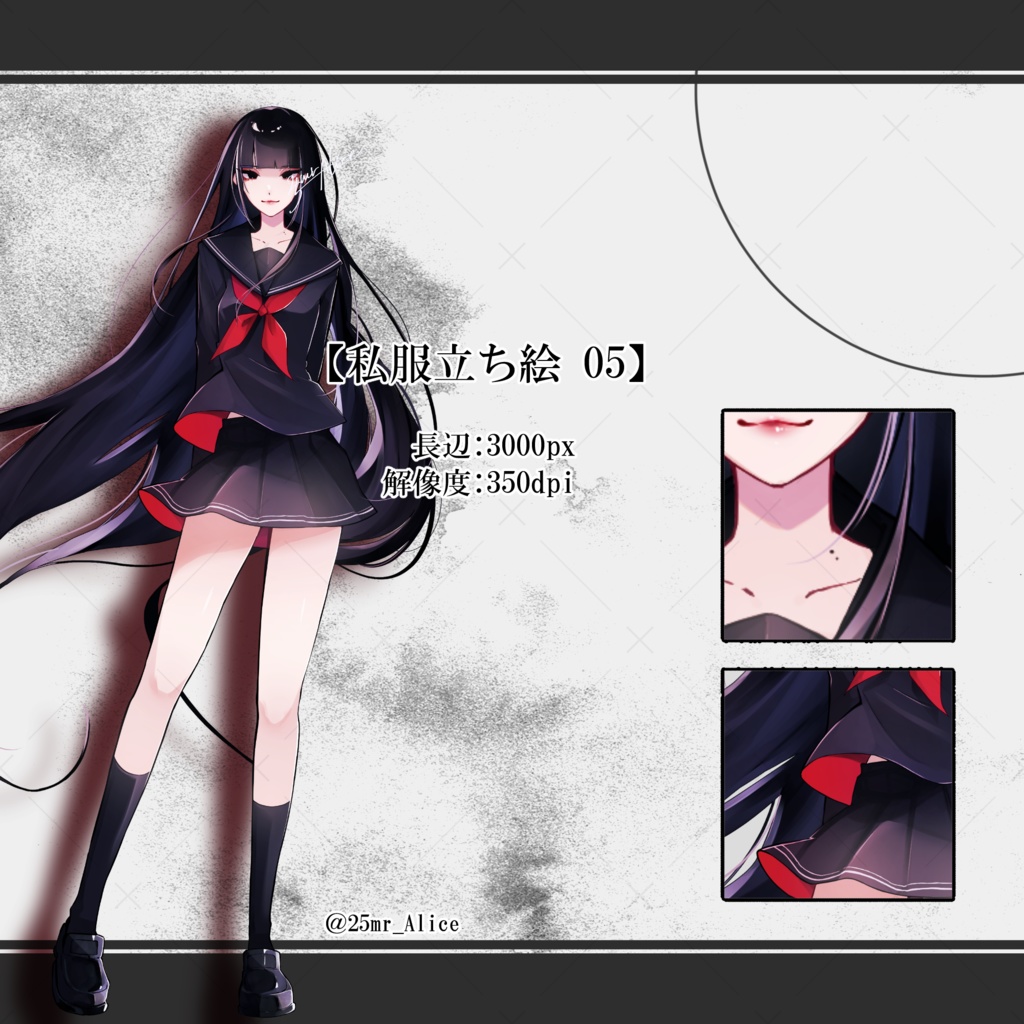 【無料有】全身立ち絵素材_黒髪女性_セーラー服少女_女の子【私服立ち絵05】