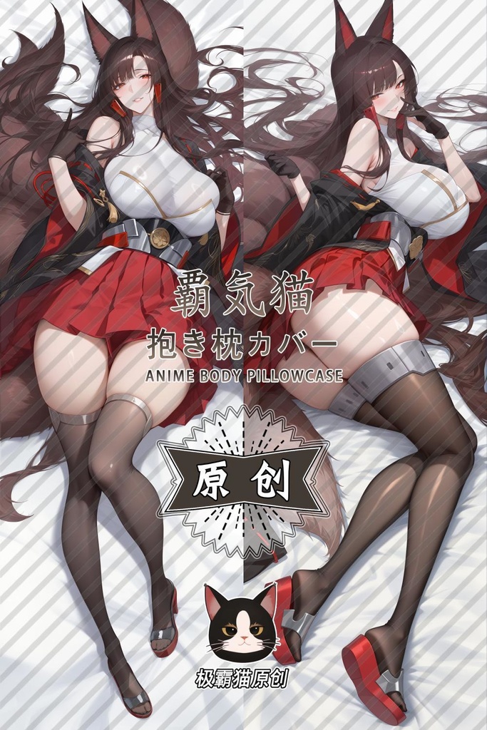 赤城(アズールレーン)抱き枕カバー 碧藍航線
