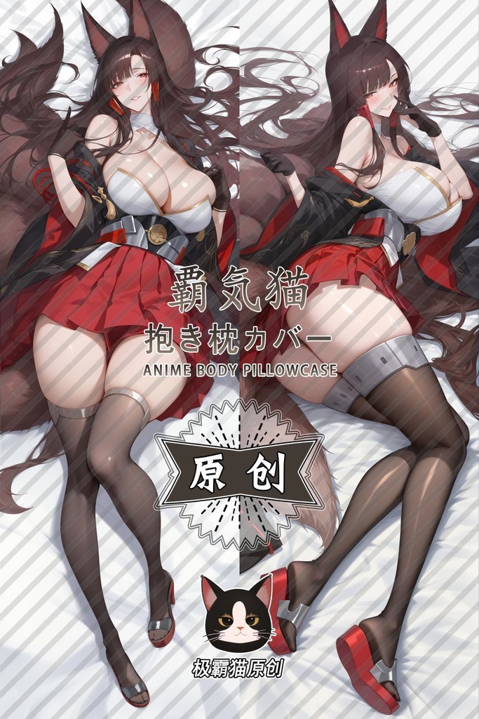 赤城(アズールレーン)抱き枕カバー 碧藍航線