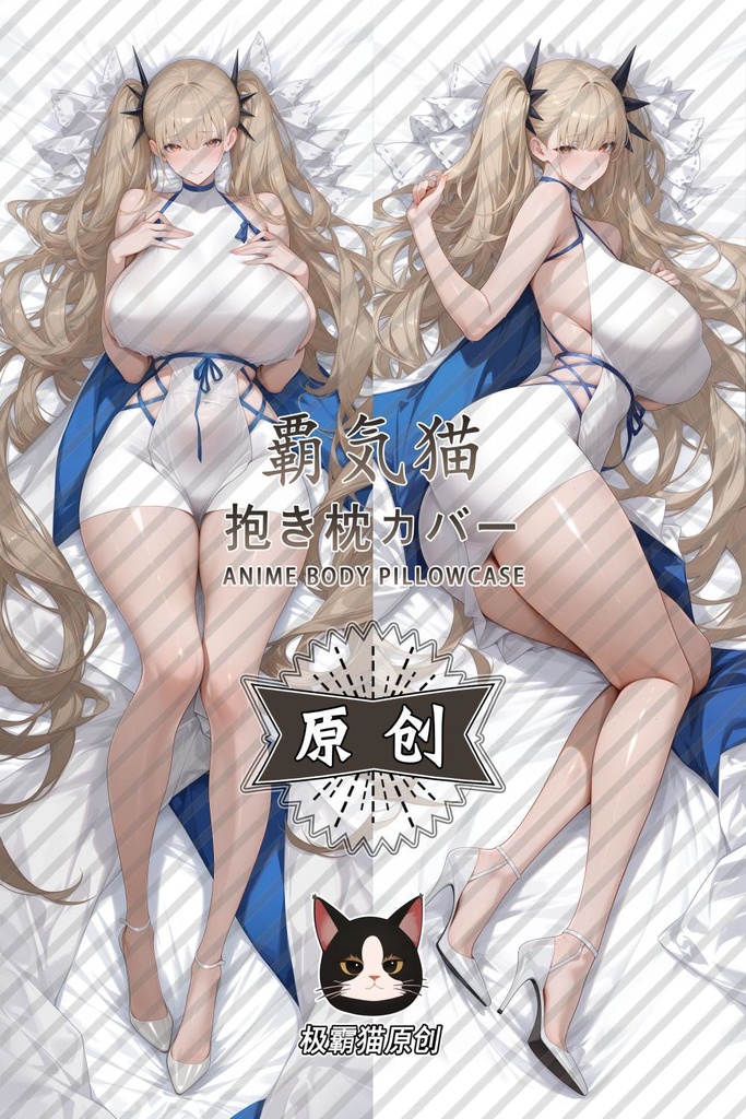 フォーミダブル(アズールレーン)抱き枕カバー 碧藍航線