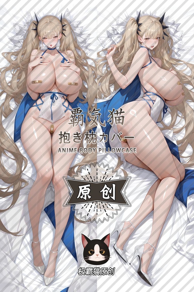 フォーミダブル(アズールレーン)抱き枕カバー 碧藍航線