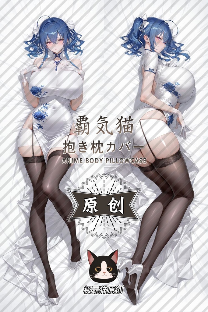 セントルイス(アズールレーン)抱き枕カバー 碧藍航線