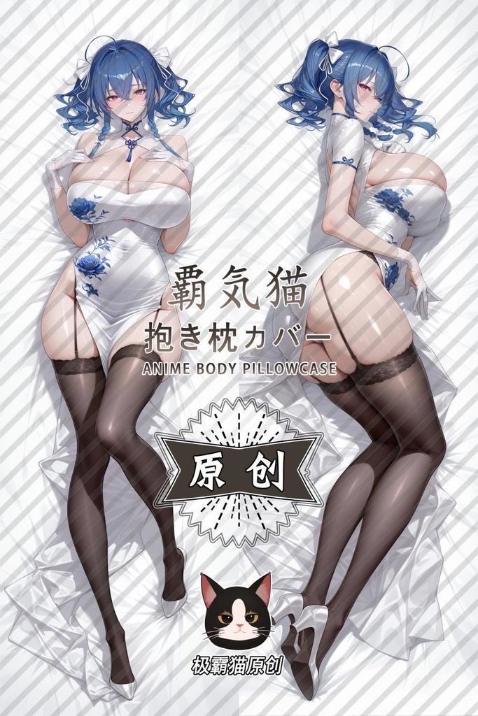 セントルイス(アズールレーン)抱き枕カバー 碧藍航線