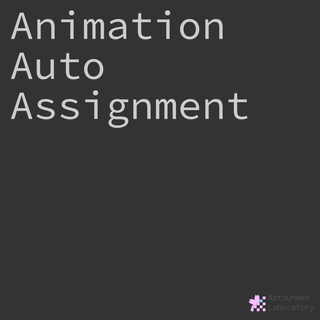 アニメーションの移動を楽に「Animation Auto Assiginment」
