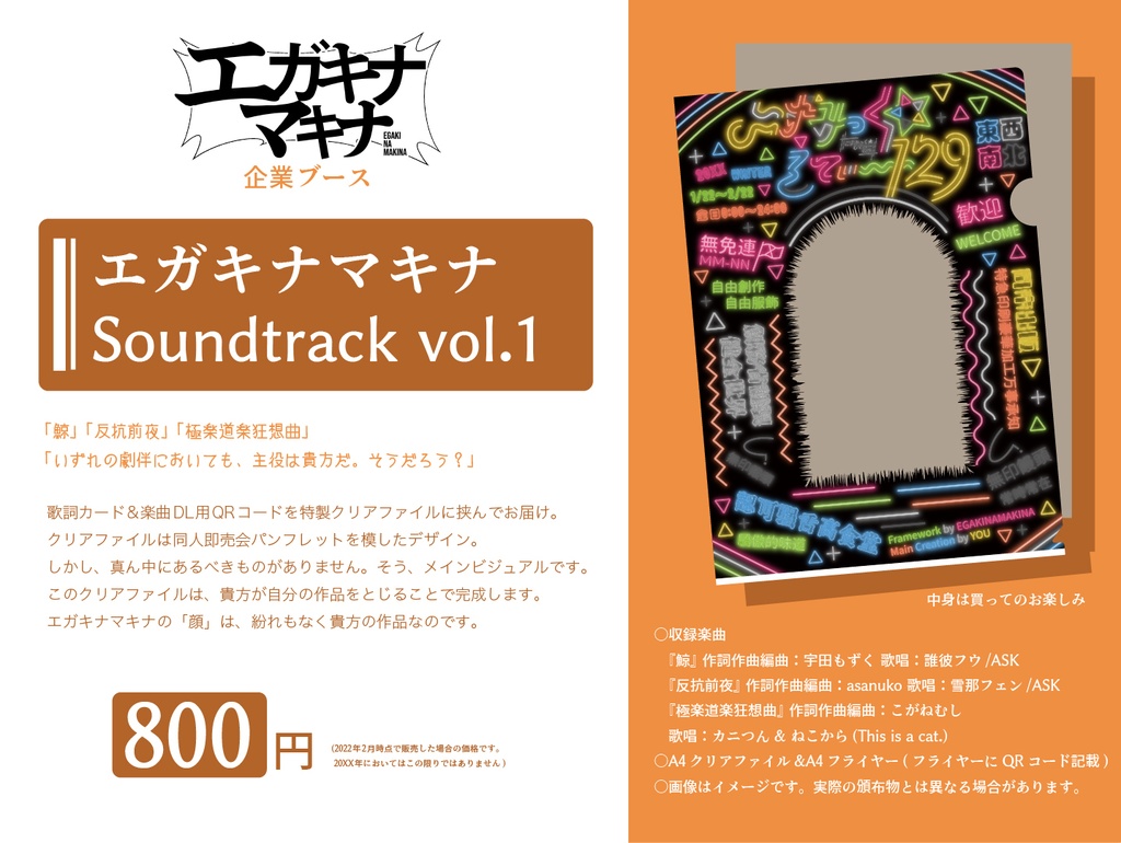 エガキナマキナ Soundtrack vol.1