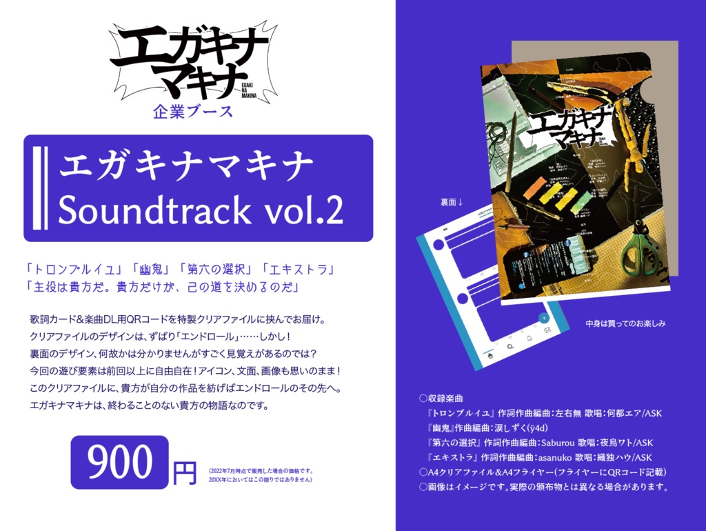エガキナマキナ Soundtrack vol.2