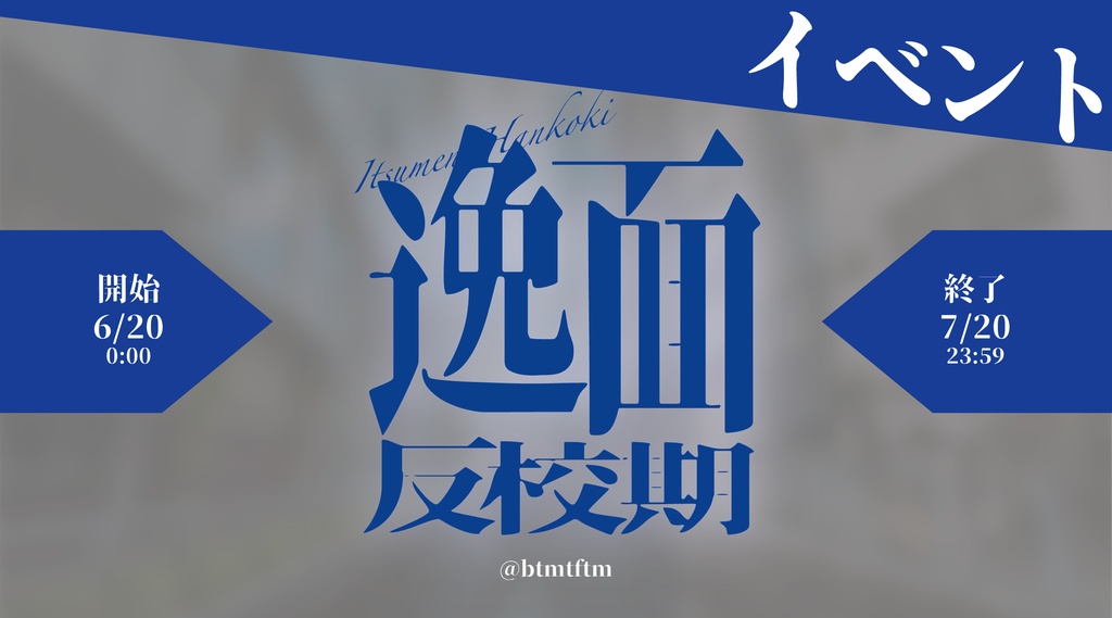 【第5イベントテーマ_FULL】秀団下校作戦遂行【夜崎ゆい×エリー党】