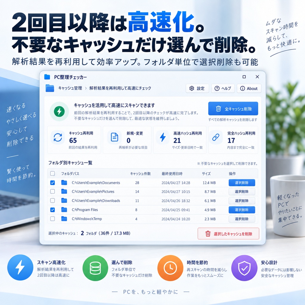 PC整理チェッカー v1.0.0|重複・大容量・古いファイルを安全に確認するWindowsツール