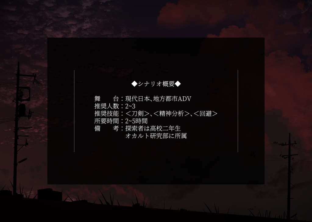 【CoCシナリオ】影踏み様【SPLL:E110484】