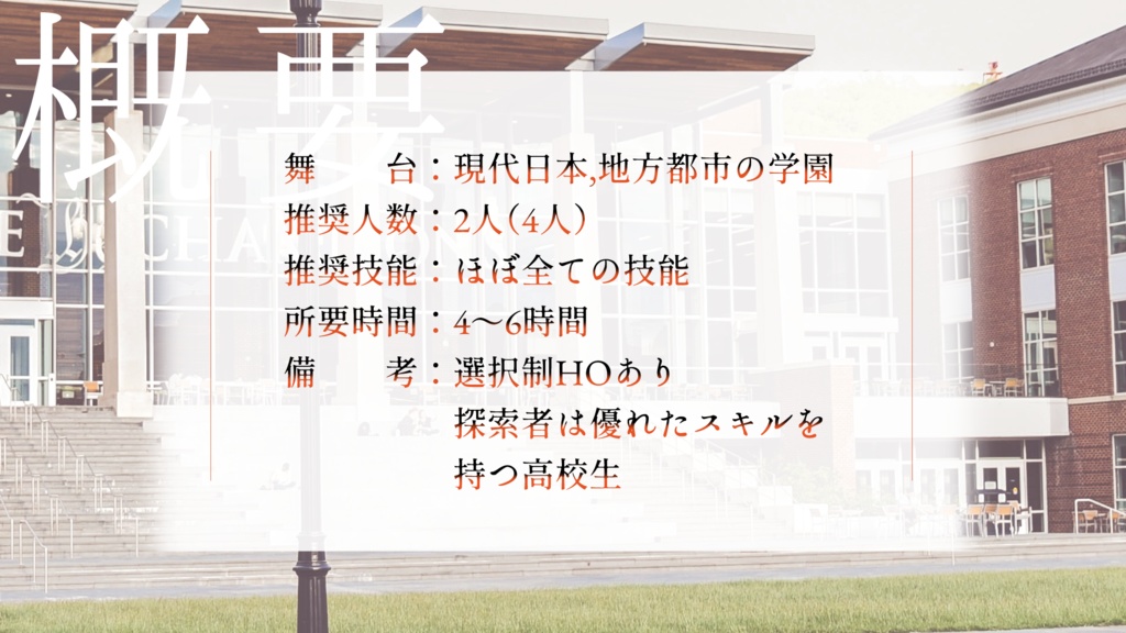 【CoCシナリオ】彩なす光【SPLL:E197369】