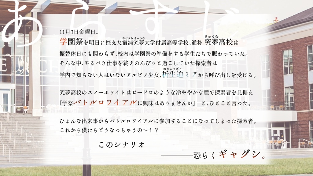 【CoCシナリオ】彩なす光【SPLL:E197369】