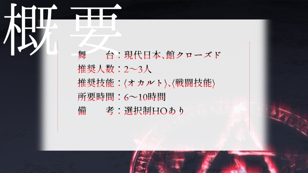 【CoCシナリオ】蒼星とペンタグラム【SPLL:E187793】