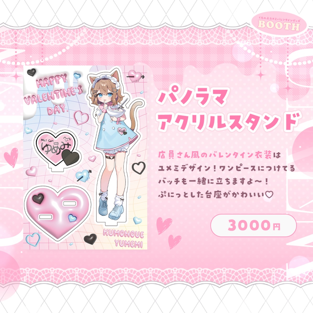 【2/10 21:00~2/28 23:59】バレンタイングッズ2025【受注生産】