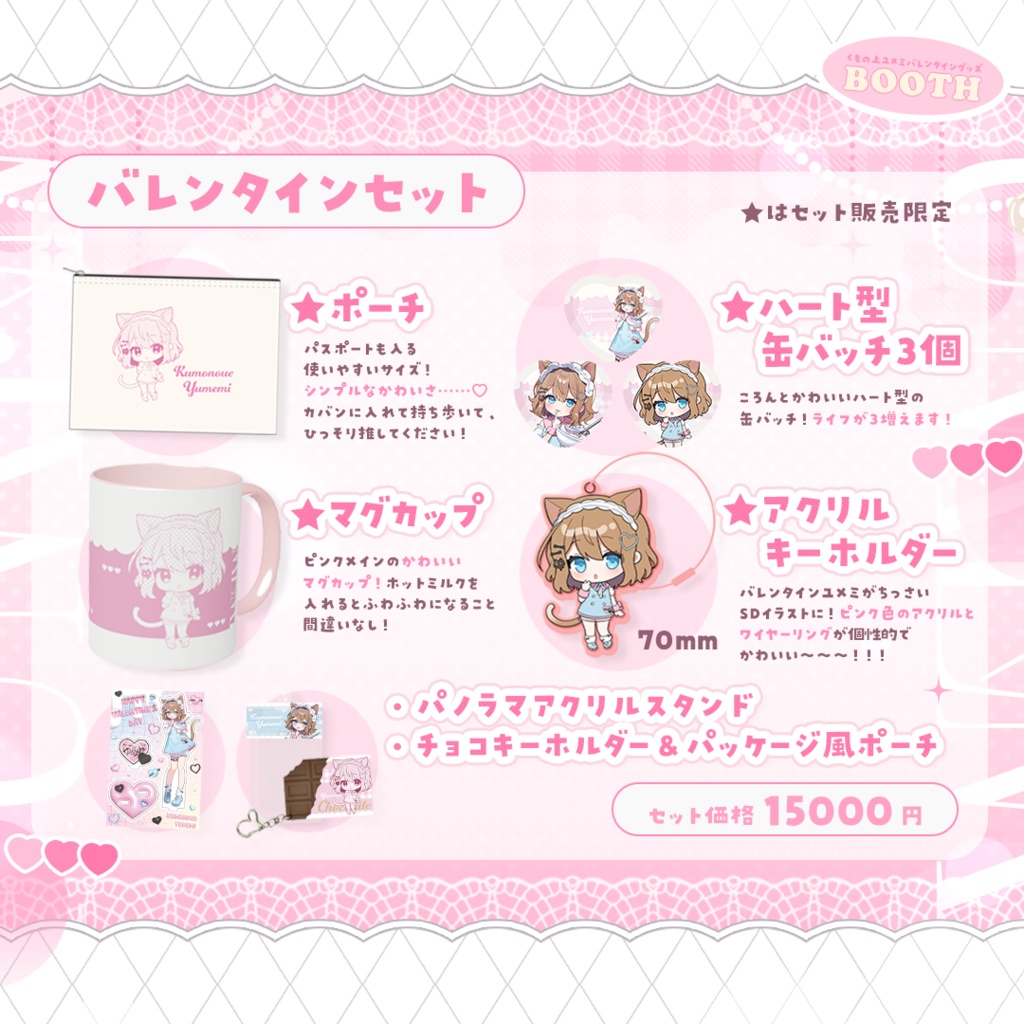 【2/10 21:00~2/28 23:59】バレンタイングッズ2025【受注生産】