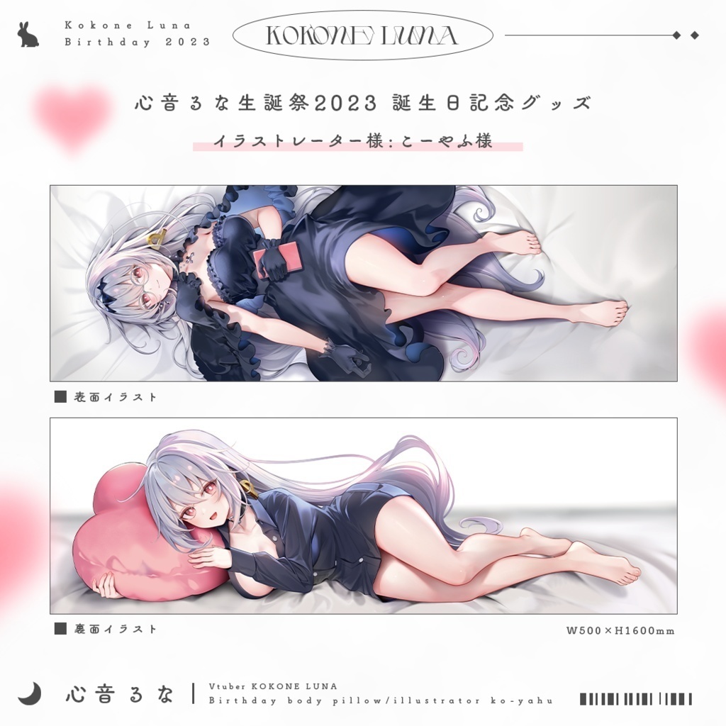 【受注生産】ゆめみでぱーてぃ4!!!記念アクスタ・抱き枕カバー再販(ユメミ・心音るな) #ゆめみでぱーてぃ4