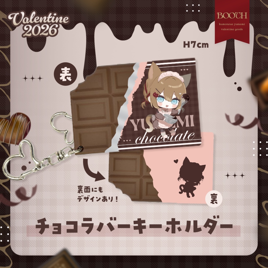 【2/6 ~ 2/22 23:59】2026年バレンタインデー記念グッズ(くもの上ユメミ)#くもユメ