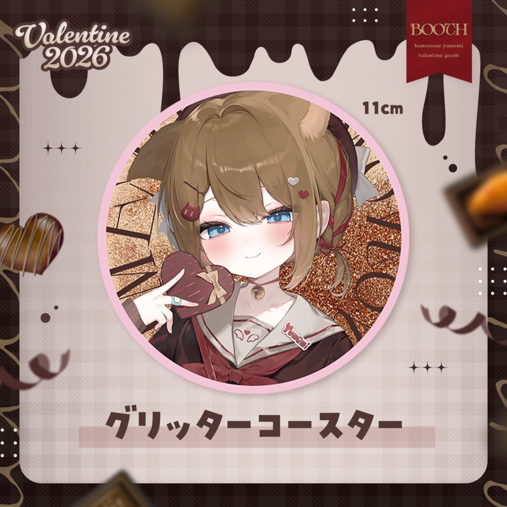 【2/6 ~ 2/22 23:59】2026年バレンタインデー記念グッズ(くもの上ユメミ)#くもユメ