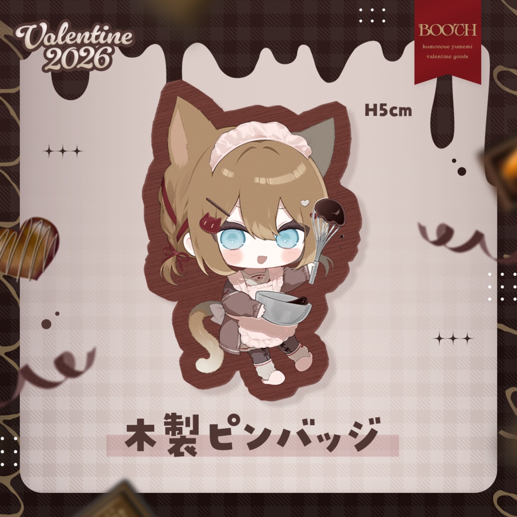 【2/6 ~ 2/22 23:59】2026年バレンタインデー記念グッズ(くもの上ユメミ)#くもユメ