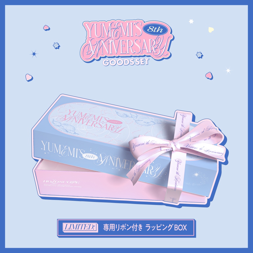 【5/24~6/30 23:59】くもの上ユメミ8周年記念グッズ【期間限定】【受注生産】