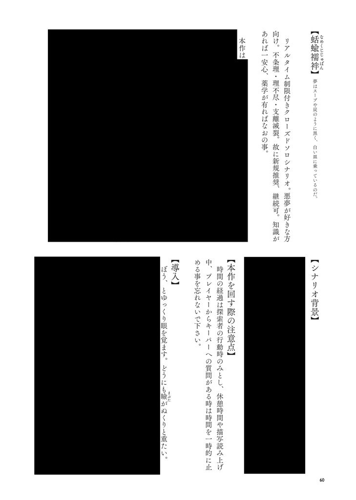 【DL版】臍噛/ほぞがみ【CoCシナリオ集】