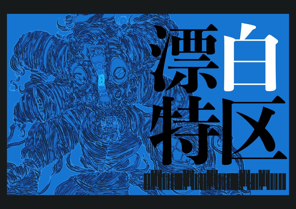 【DL版】臍噛/ほぞがみ【CoCシナリオ集】