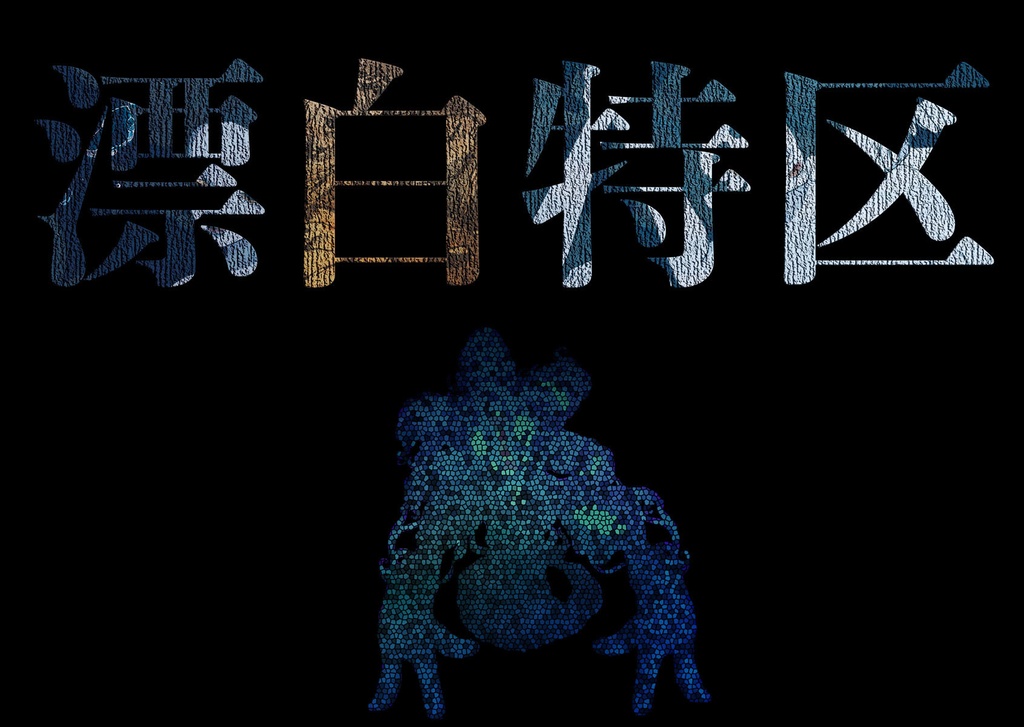 【DL版】臍噛/ほぞがみ【CoCシナリオ集】