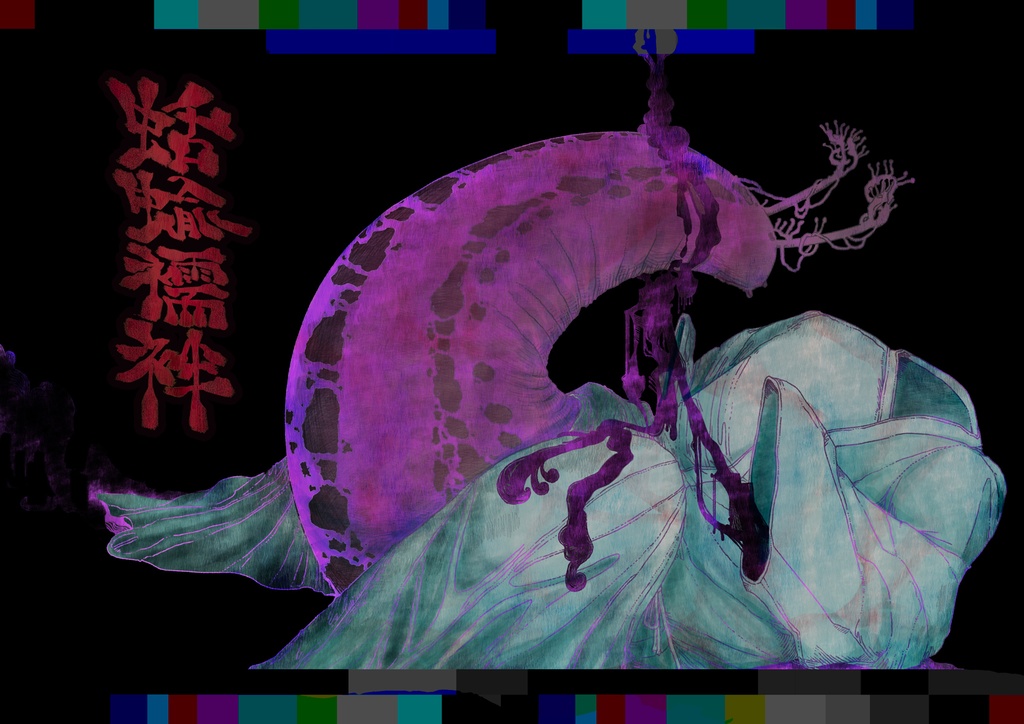 【DL版】臍噛/ほぞがみ【CoCシナリオ集】