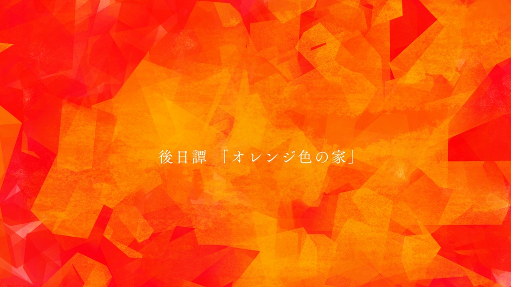 【DL版】ホワイトスリープ【SPLL:E110061】