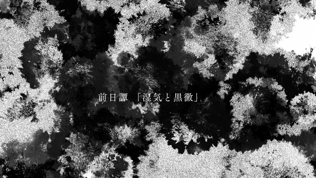 【DL版】ホワイトスリープ【SPLL:E110061】