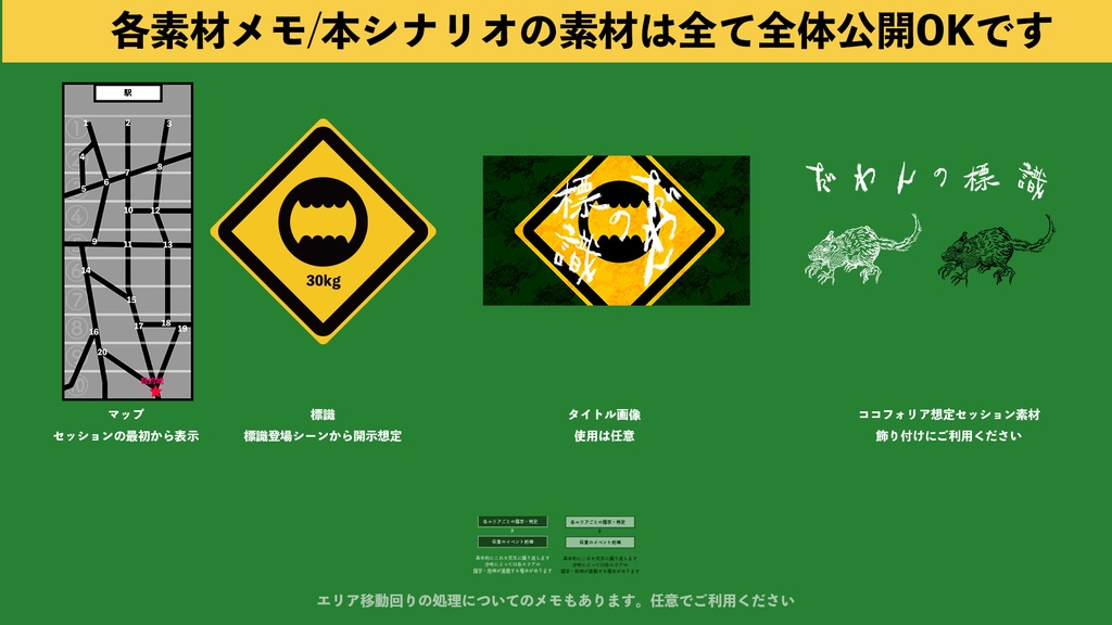 【CoC6th】だわんの標識【SPLL:E198085】