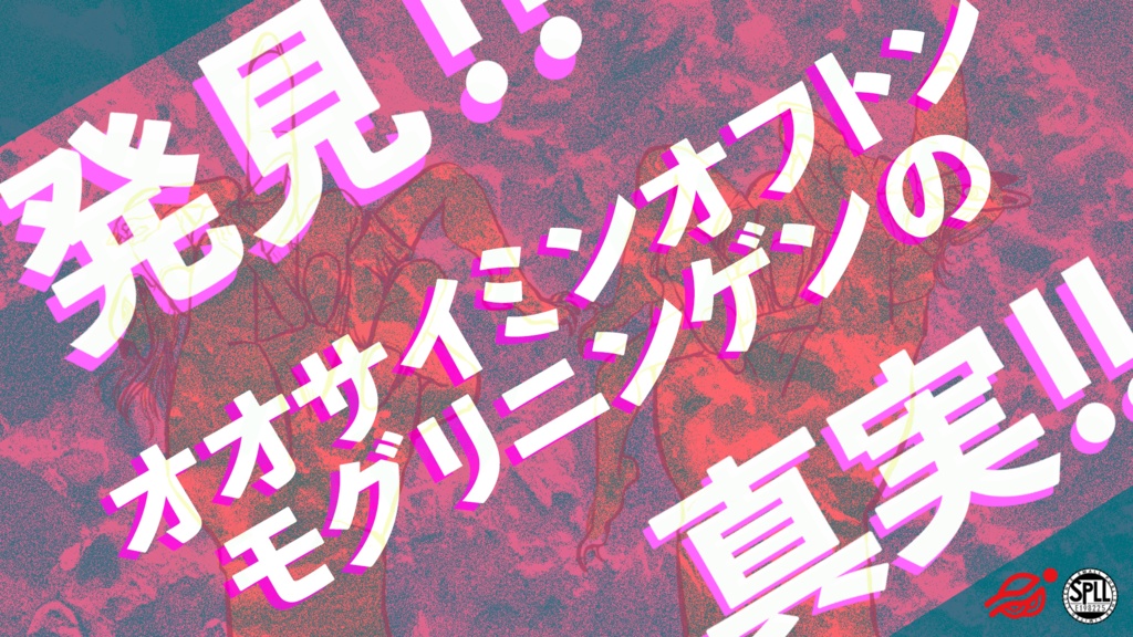 【CoC6th】発見!オオサイミンオフトンモグリニンゲンの真実!【SPLL:E198225】