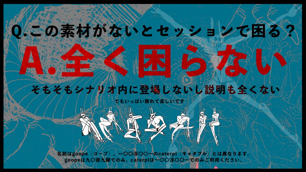 九〇夜九脚追加素材集/goope