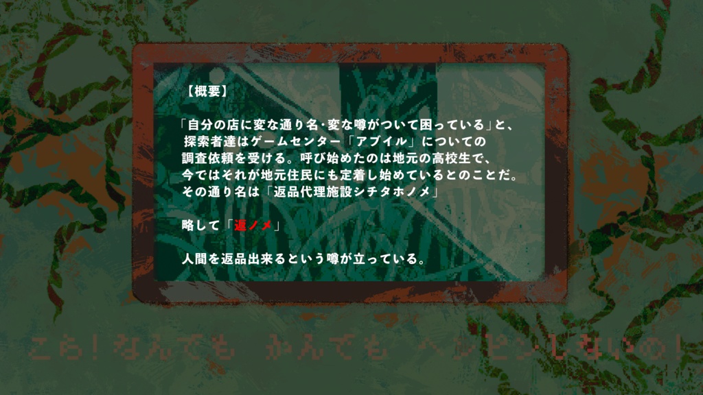 【CoC6th】返品代理施設シチタホノメ【SPLL:E194029】