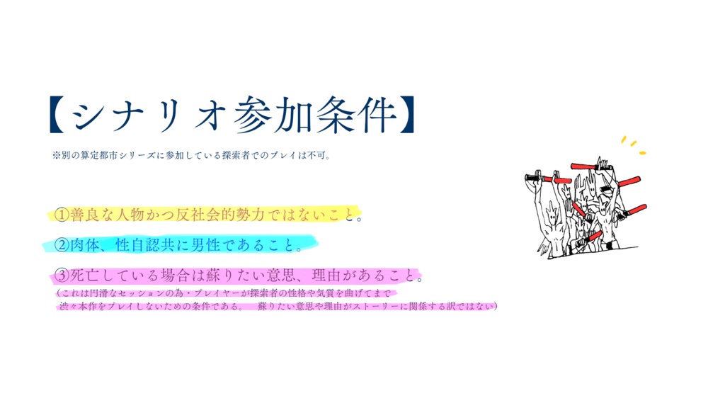 【CoC6th】二家六六六塵/セカンドホームデビルバウンダリー【DL版】SPLL:E193780
