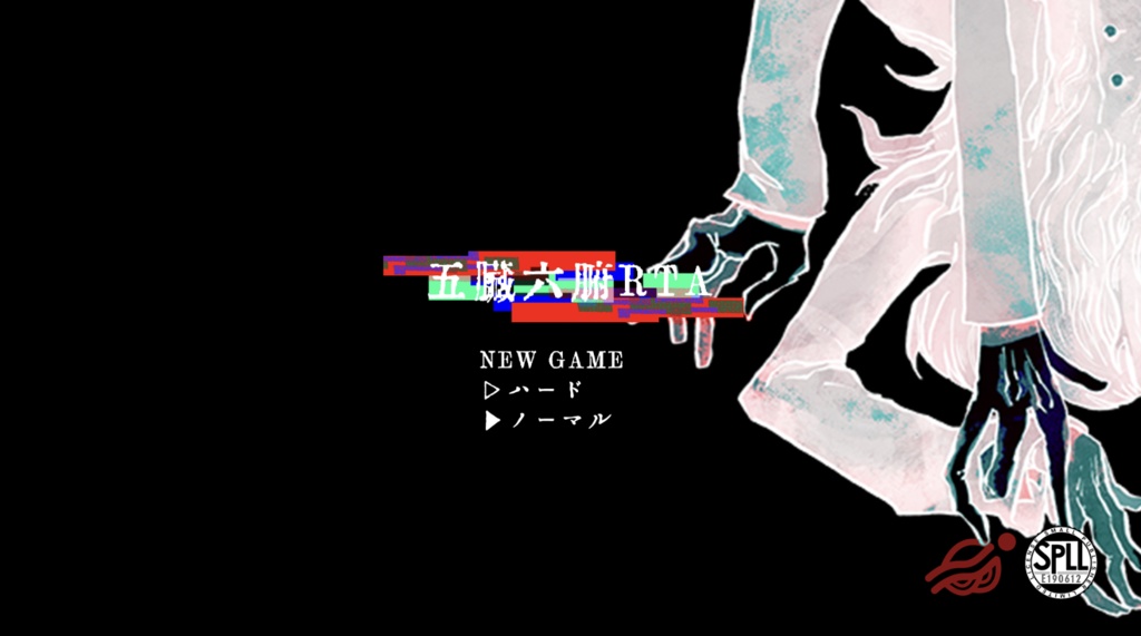 【CoC6th】五臓六腑RTA【SPLL:E190612】