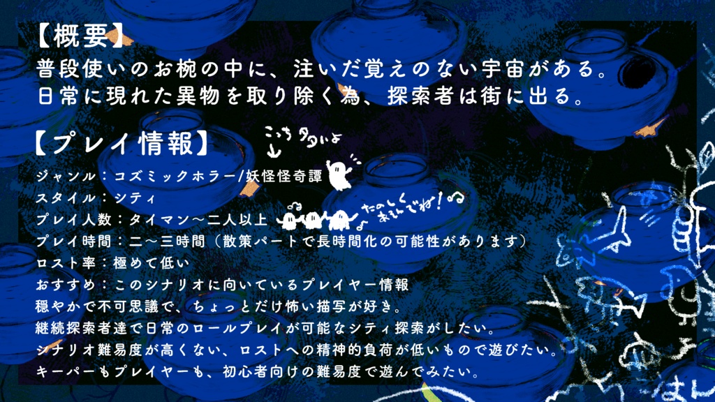 【CoC6th】宇宙あからかす【SPLL:E187953】