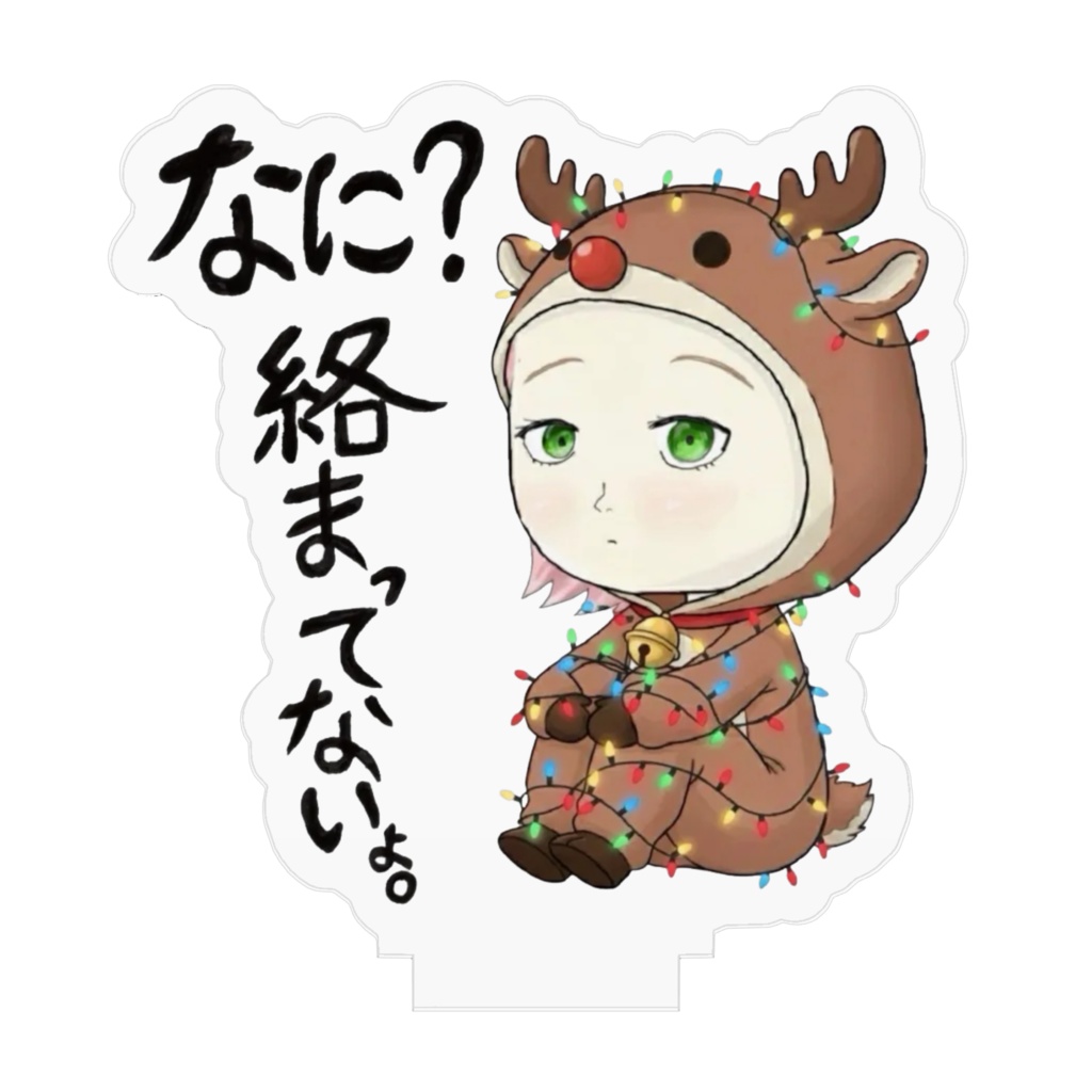 「なに?絡まってないよ。」アクリルフィギュア - 50x50mm