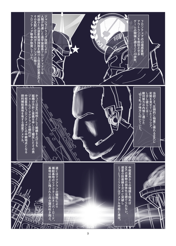 幽鬼の女王 第一巻