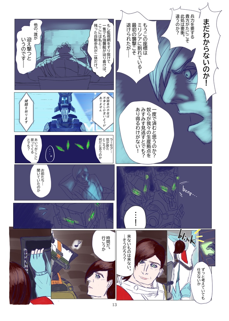 幽鬼の女王 第一巻