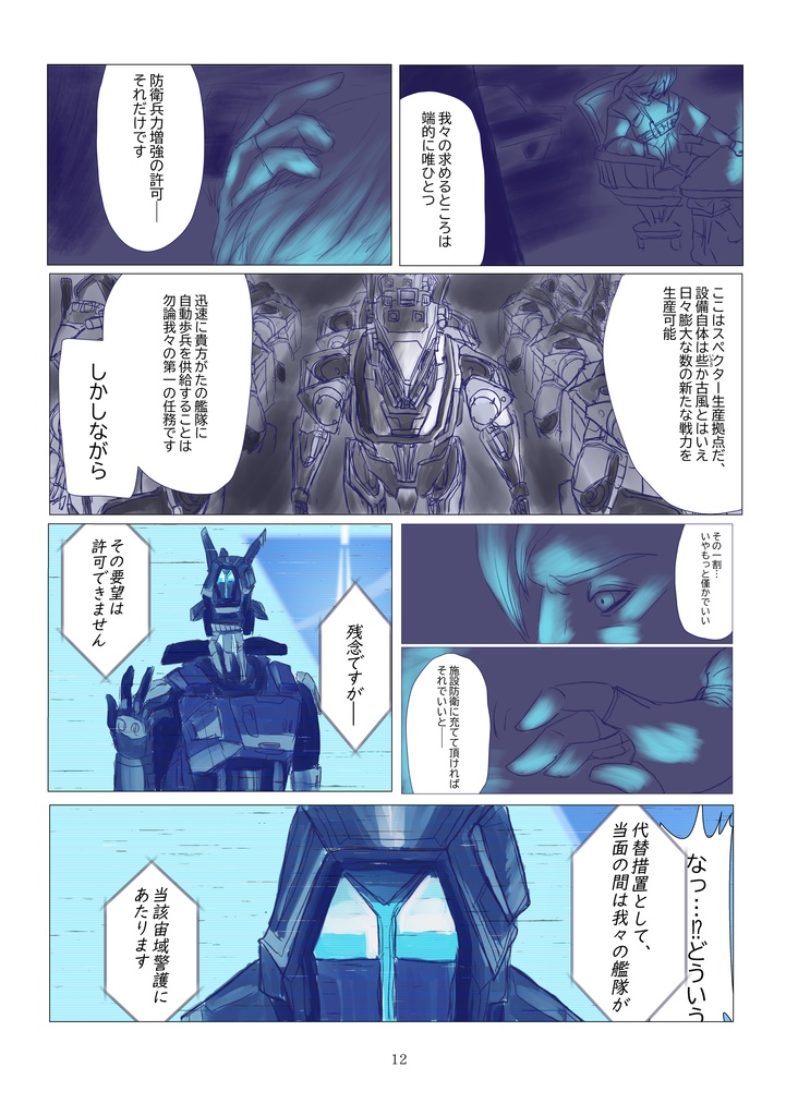 幽鬼の女王 第一巻