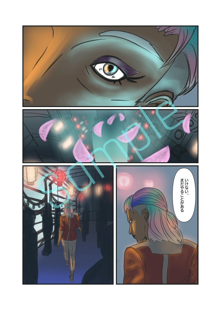 荒坂家の黒狗 第一巻