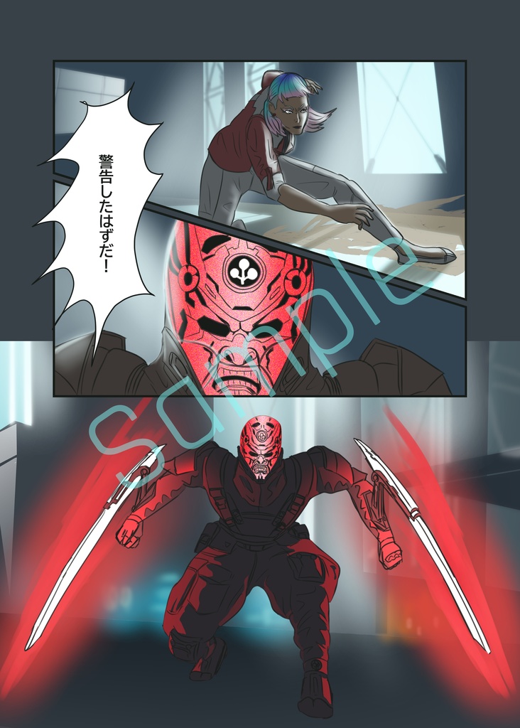 荒坂家の黒狗 第一巻