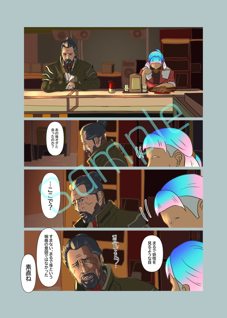 荒坂家の黒狗 第一巻