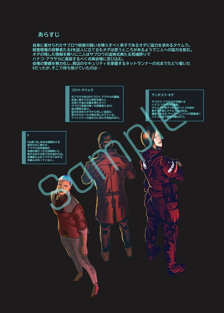 荒坂家の黒狗 第一巻